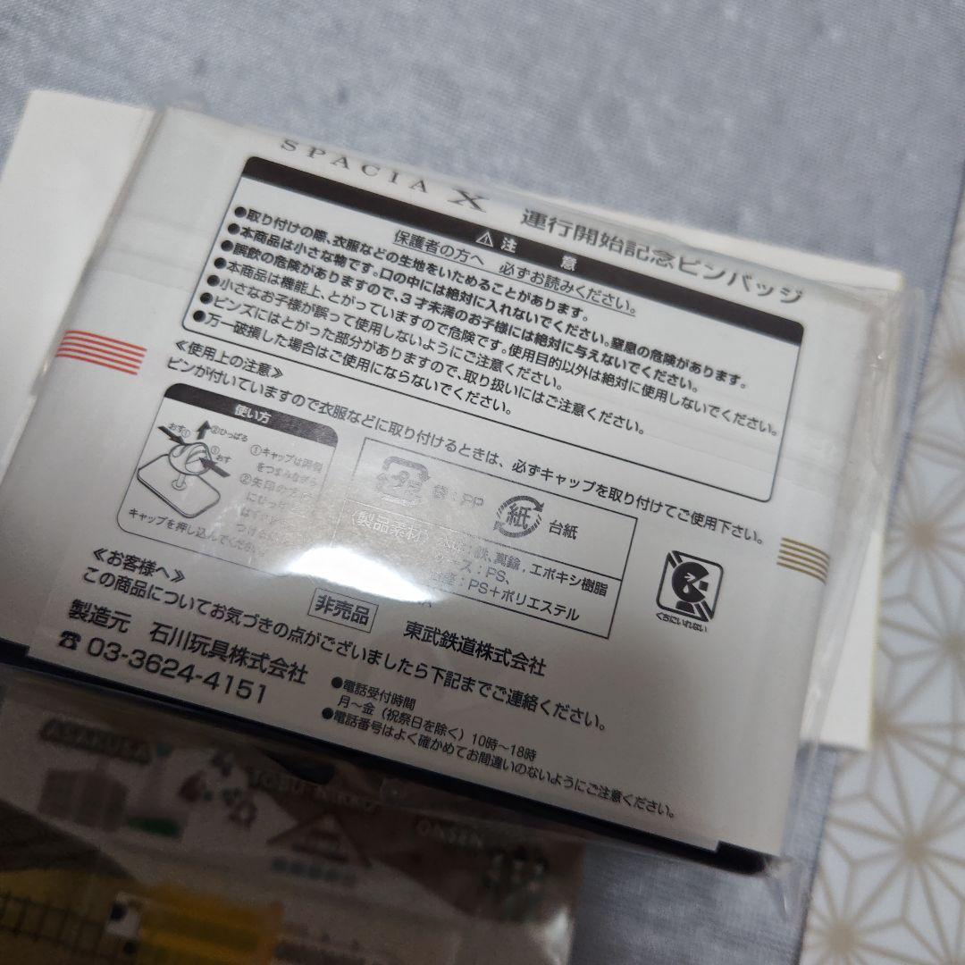☆超レア☆非売品　東武　東武鉄道　スペーシアX 試乗会記念品などいろいろ