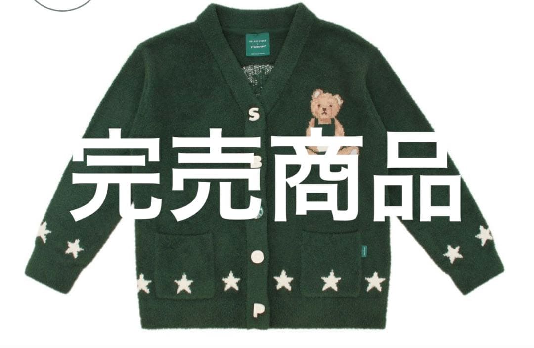 スターバックス　ジェラピケ パウダースタージャガードカーディガン　完売品