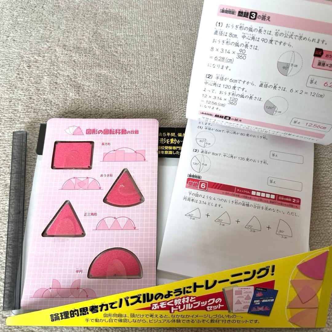 学研　受験脳を作る　図形の回転移動、円の転がり、回転体、立方体の攻略　中学受験