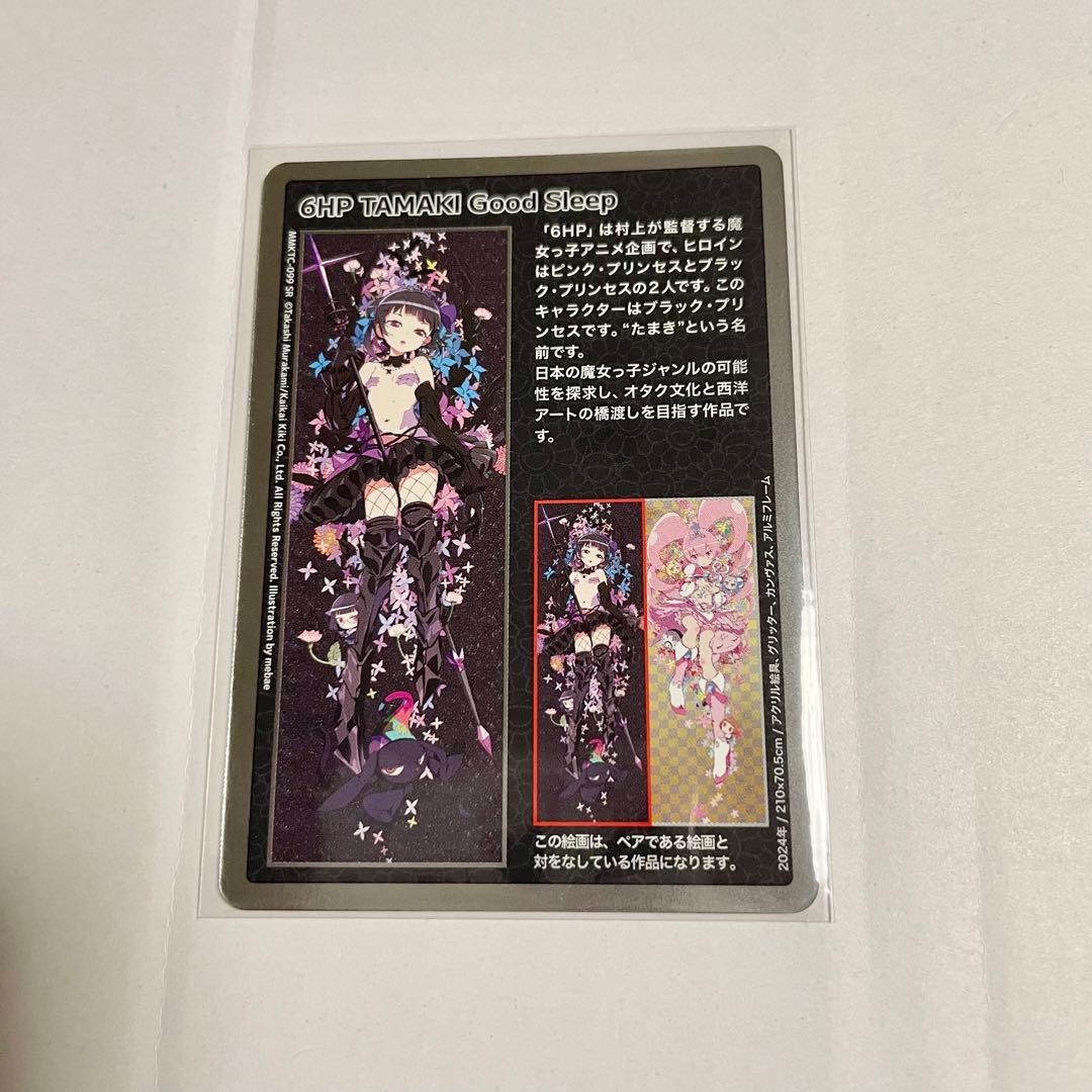 6HP TAMAKI Good Sleep 村上隆 もののけ京都 sr カード
