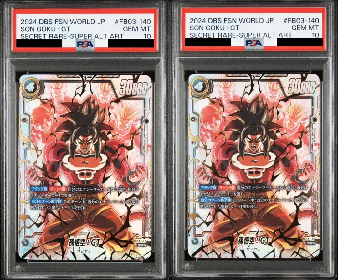【連番】 孫悟空:GT SCR★★ スーパーパラレル PSA10