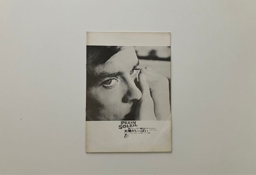 アラン・ドロン　映画　パンフレット　全16冊