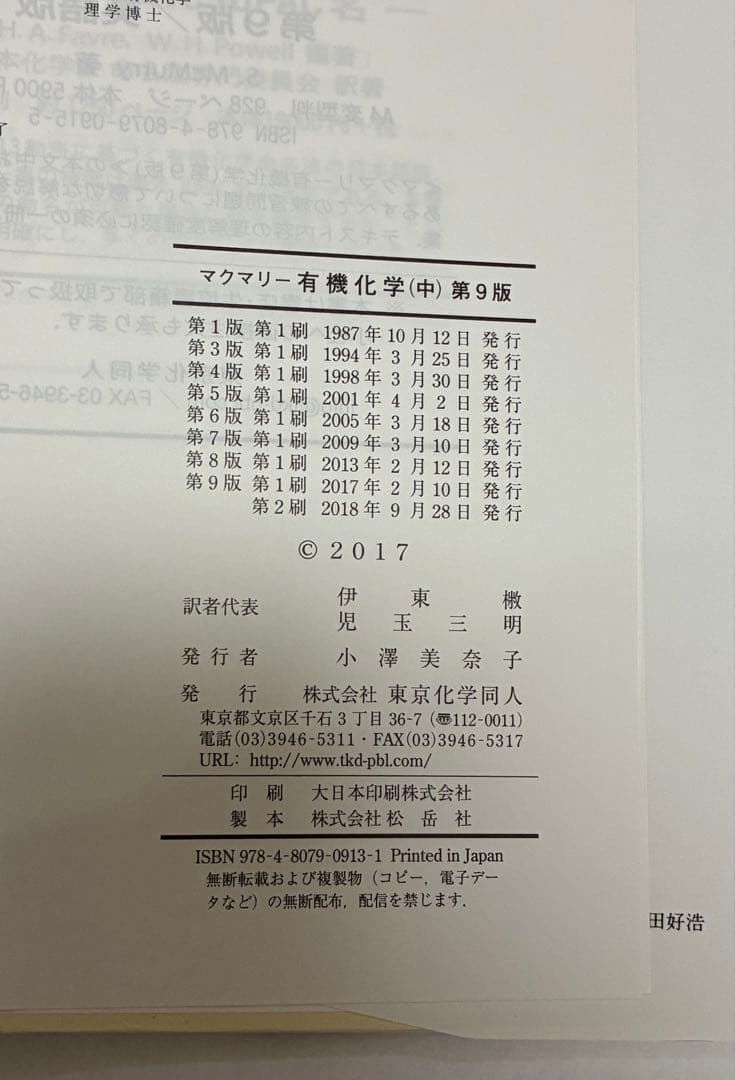 マクマリー有機化学 上中下 3冊セット