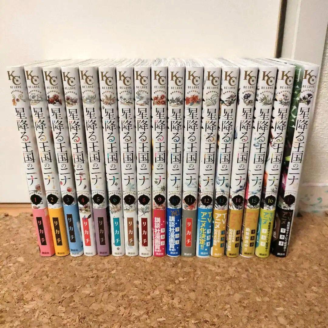 星降る王国のニナ 全巻セット　1〜17巻