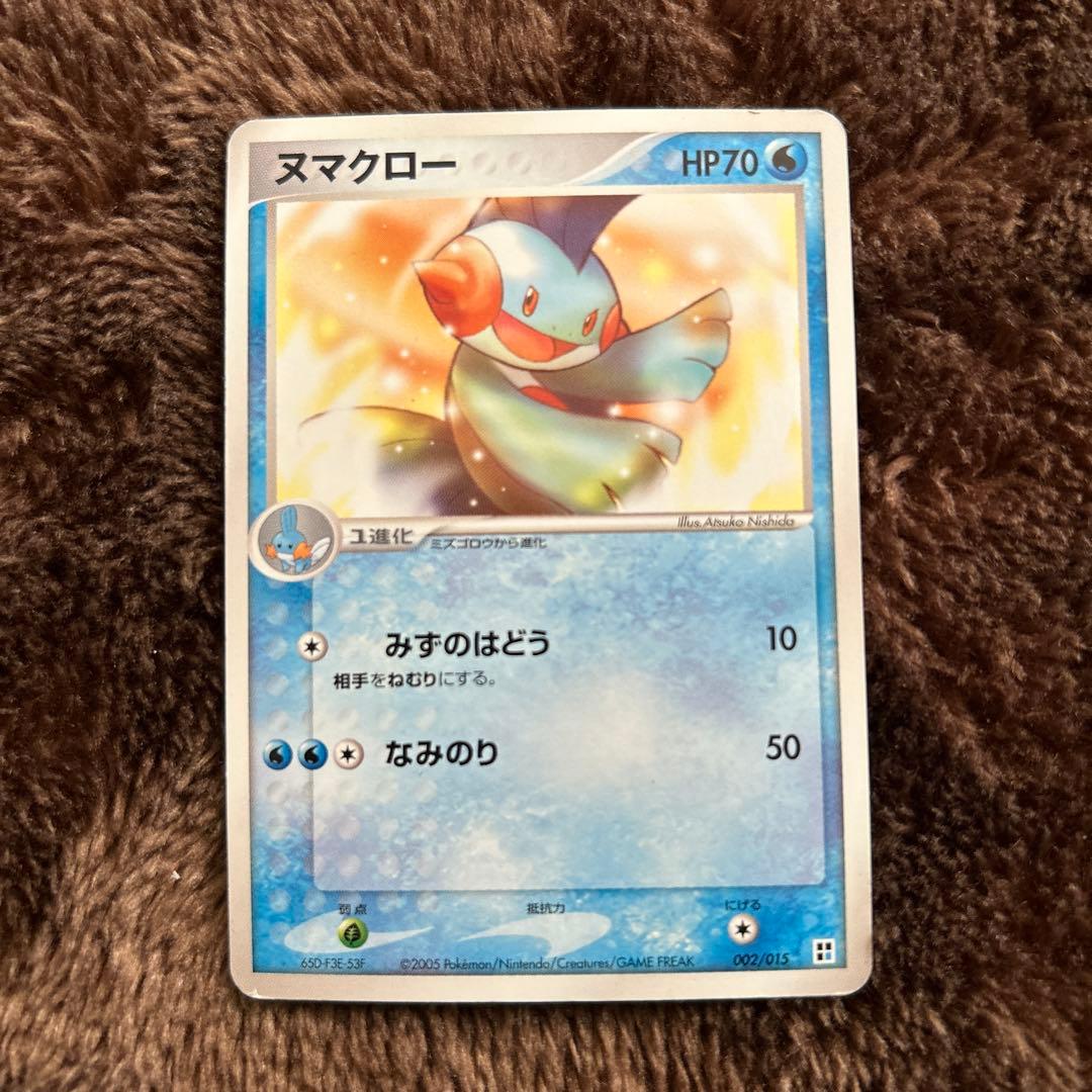 ポケモンカード ミズゴロウ ヌマクロー ラグラージ