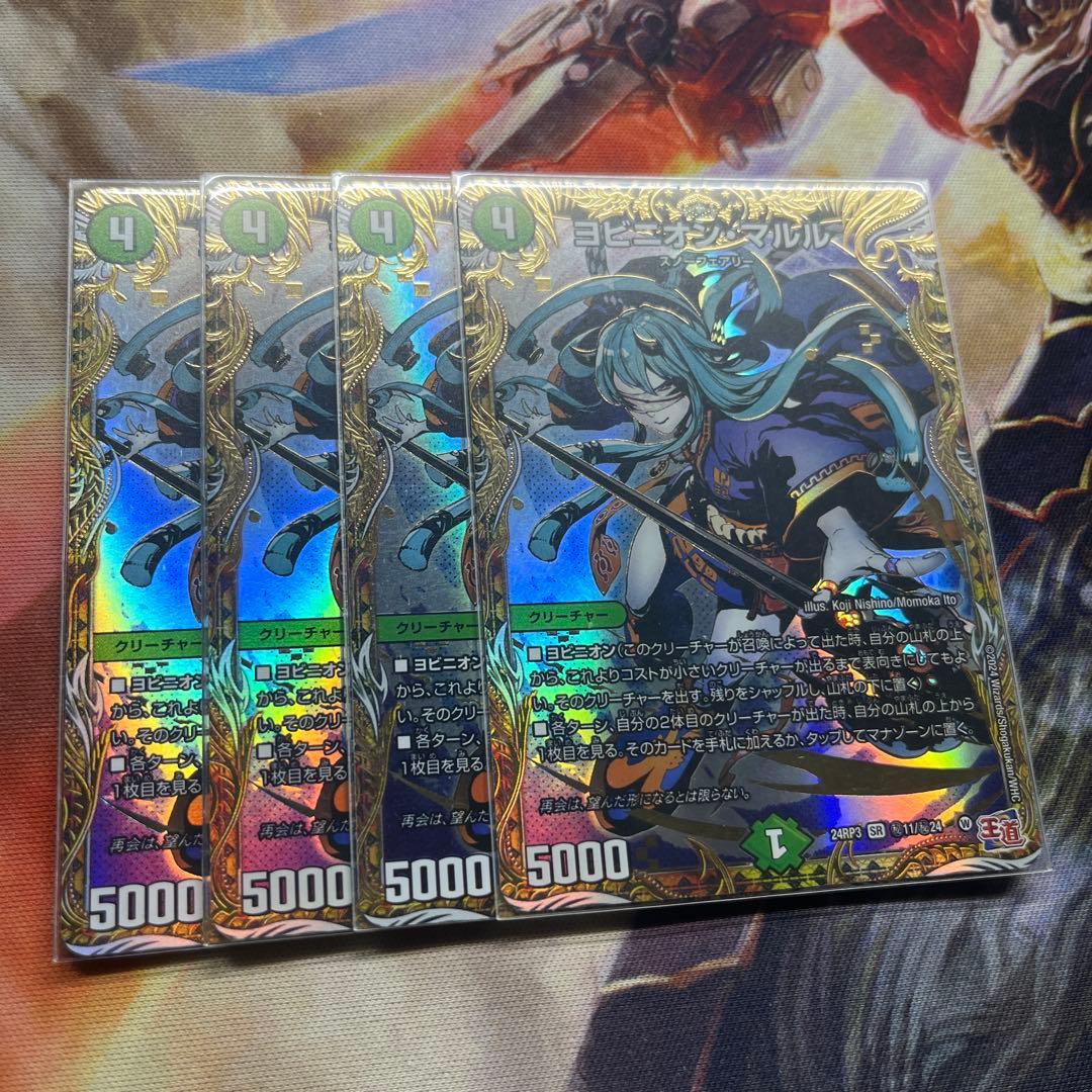 ヨビニオンマルル　シークレット　4枚