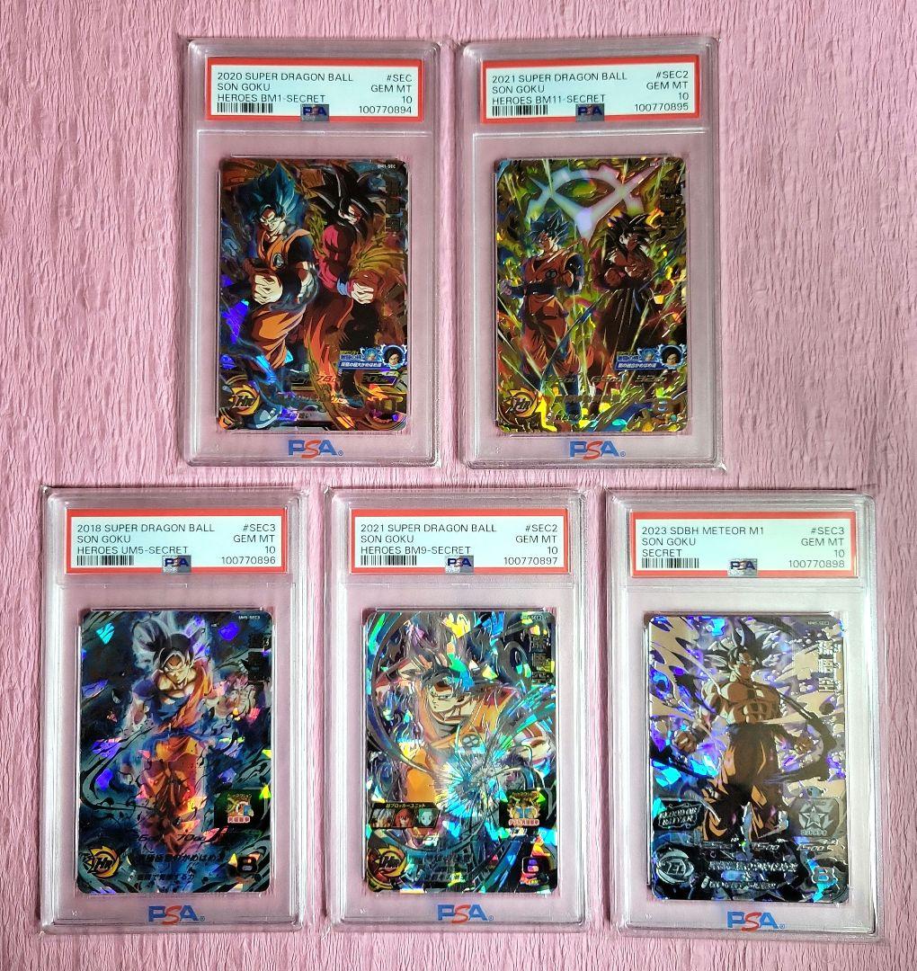 PSA10 5連番 孫悟空 シークレット 正規品 BM UM MM