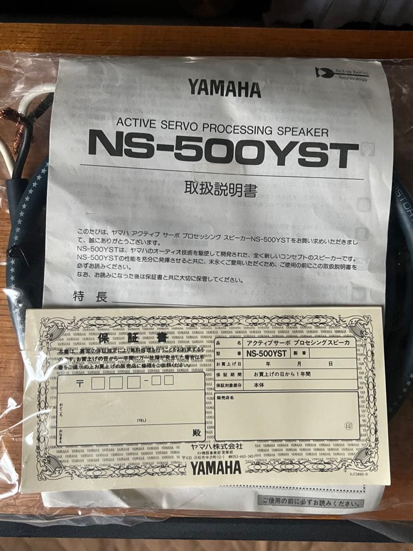 YAMAHA NS-500YST 右側