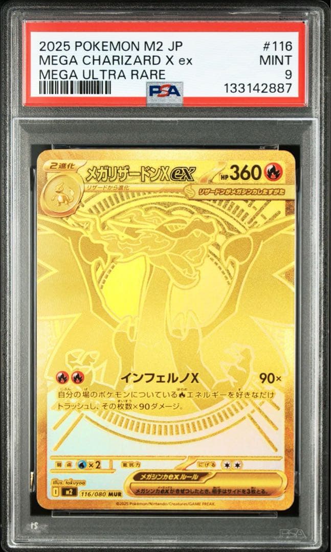 ポケモンカード　メガリザードンX MUR PSA9