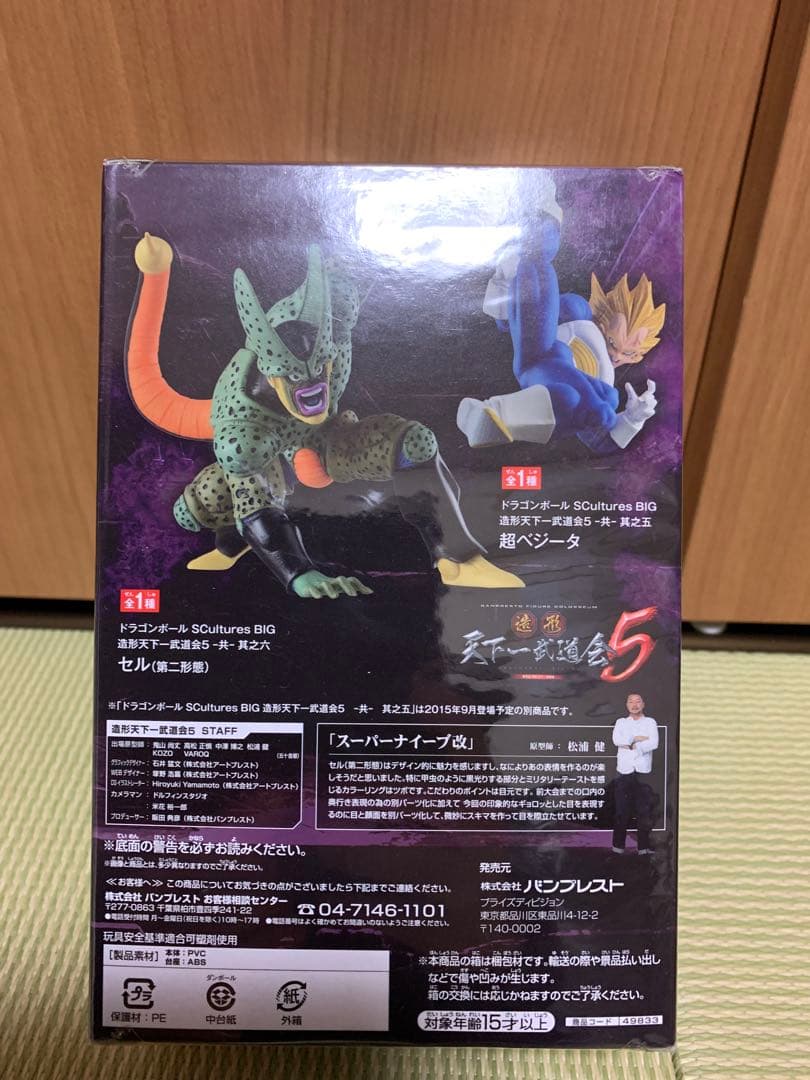 ドラゴンボール フィギュア セル ブロリー セット