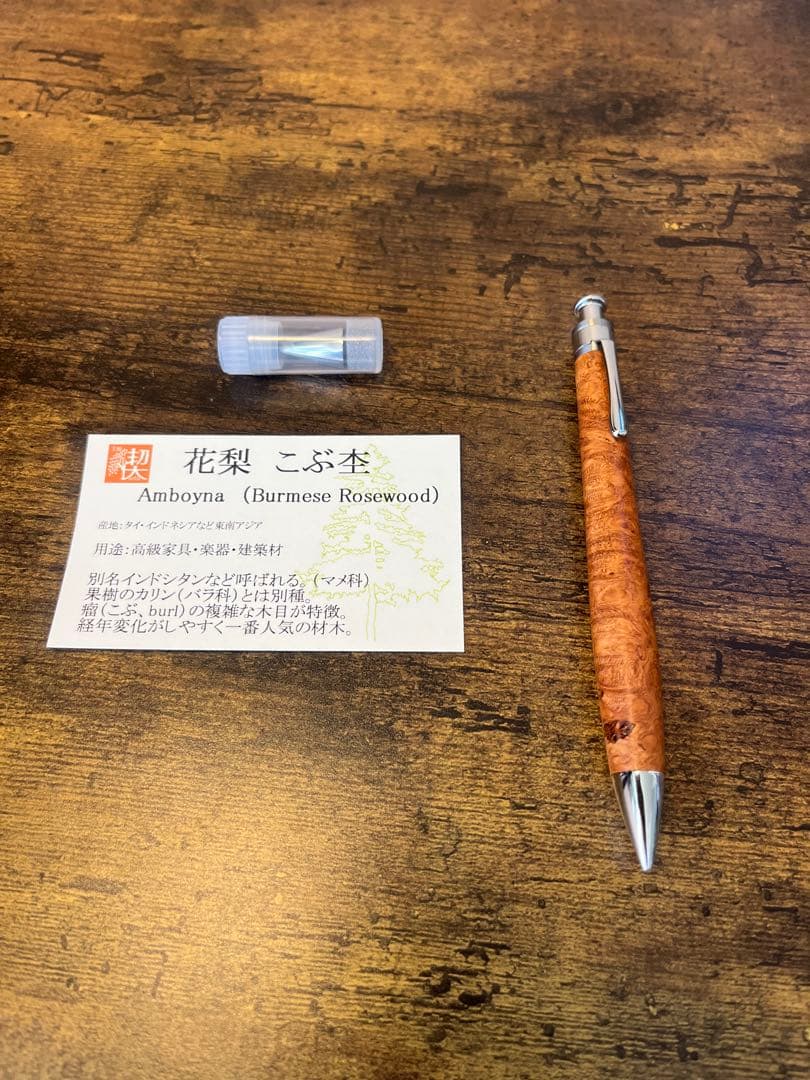 工房楔　花梨　こぶ杢　シャーペン　ペンシル楔　杢軸ペン　木軸