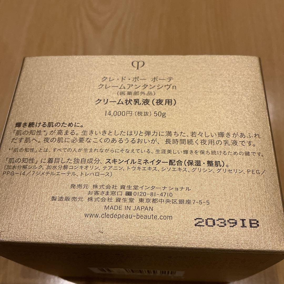 クレ・ド・ポー ボーテ　クレームアンタンシヴn