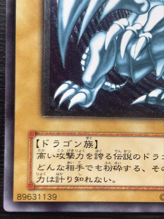 遊戯王 青眼の白龍 レリーフ カード SM-51 美品