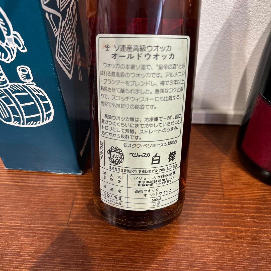 希少！　スタルカ　オールドウォッカ　未開栓