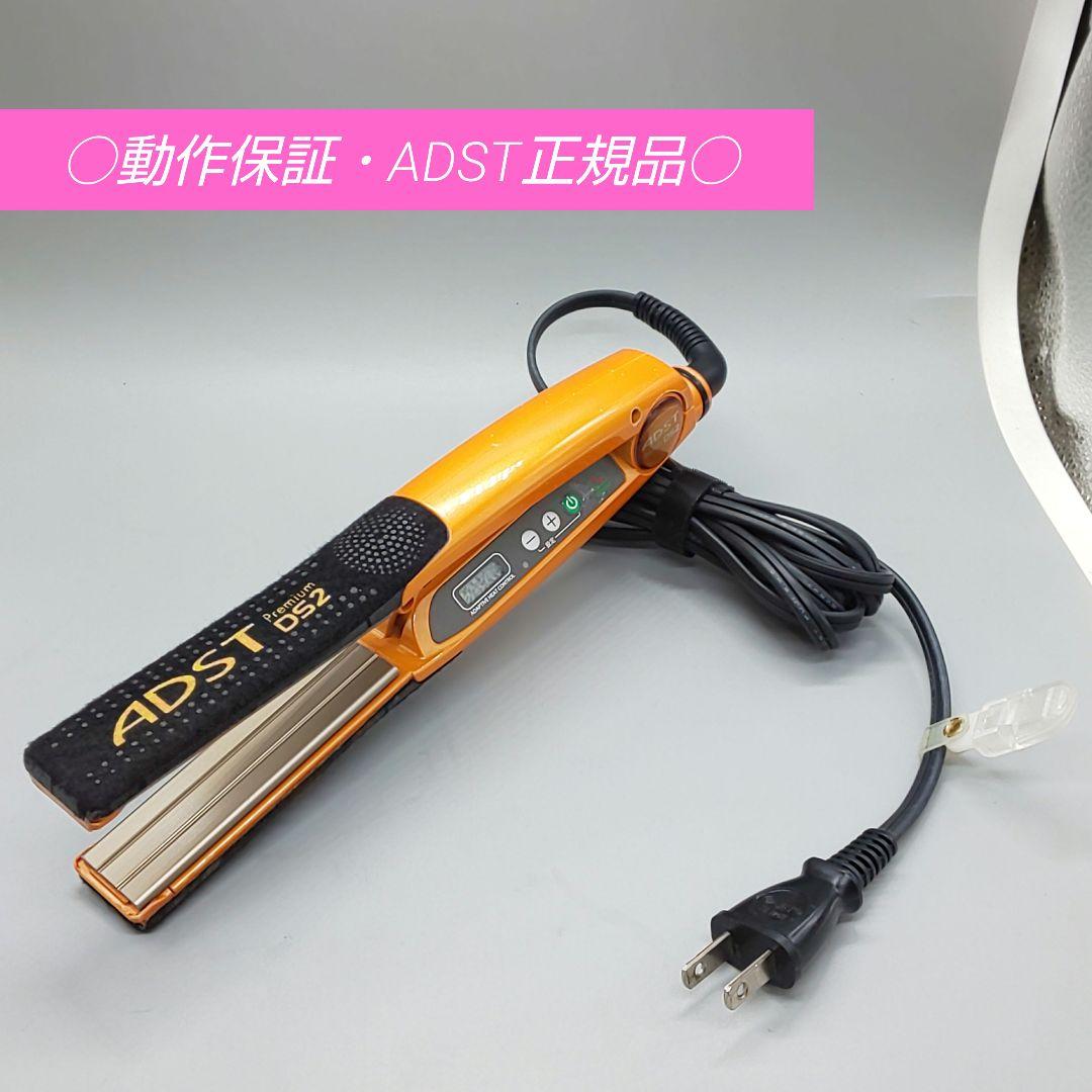 ADST　Premium　DS2 アドスト　【最新モデル】584