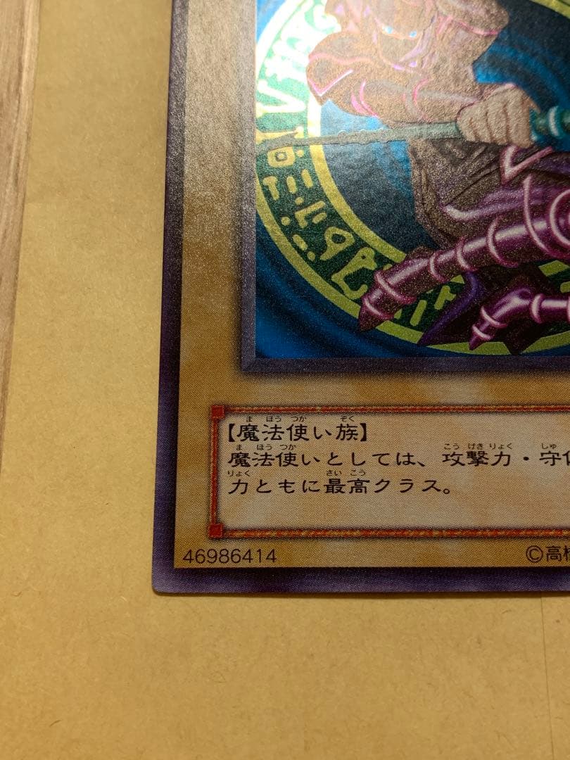 遊戯王　ブラック・マジシャン LB-05 2期ウルトラレア