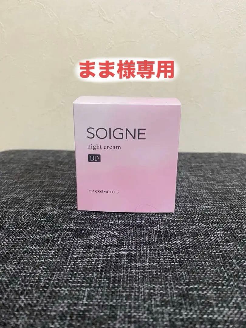 CPコスメティクス ソワーニュ　ナイトクリーム