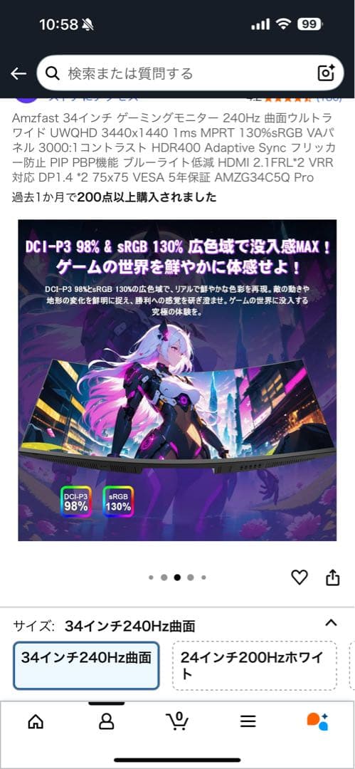 ふぇねっくちゃんAMZFAST 34インチ 240Hz