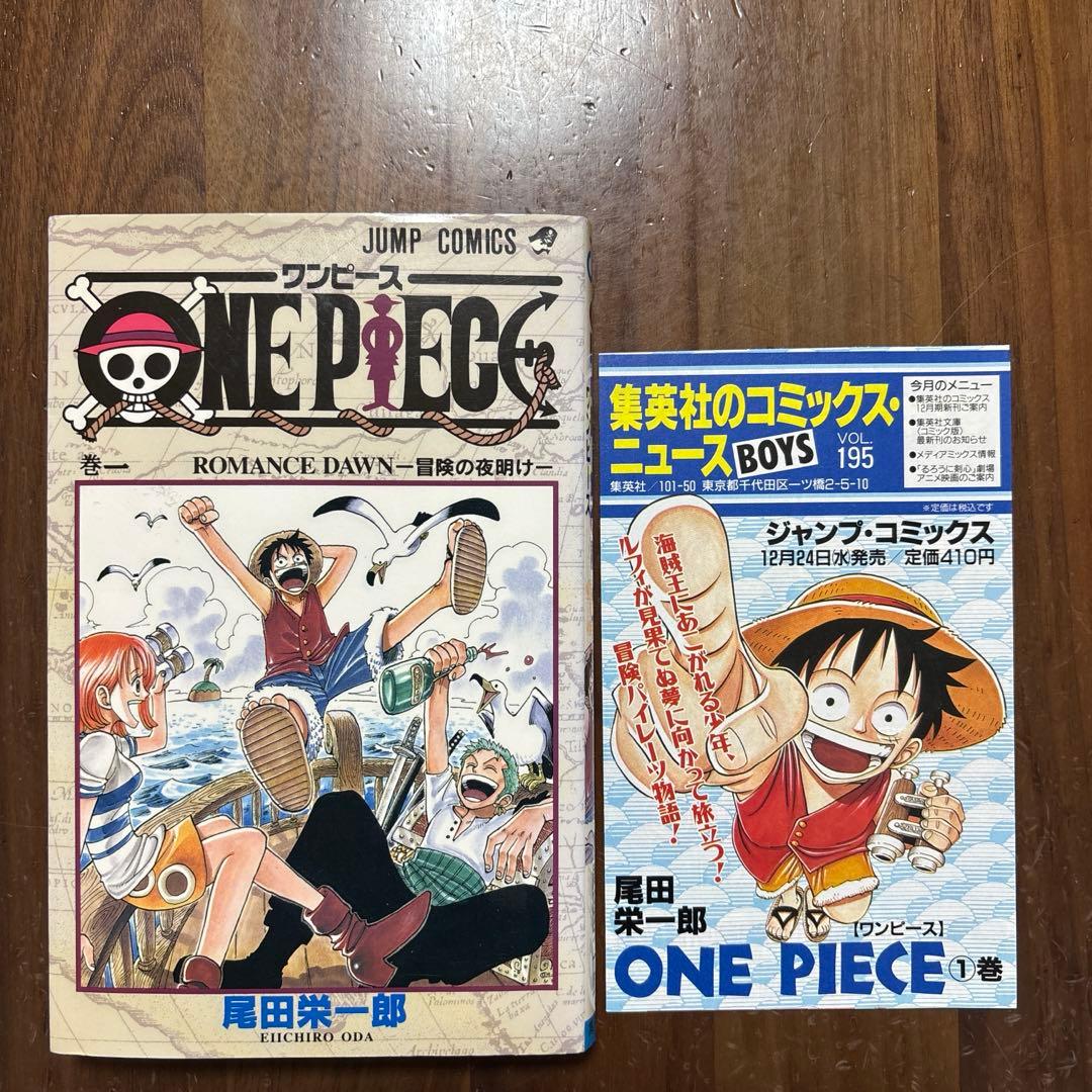 ワンピース　初版　ONE PIECE 1 巻　コミックニュース　195