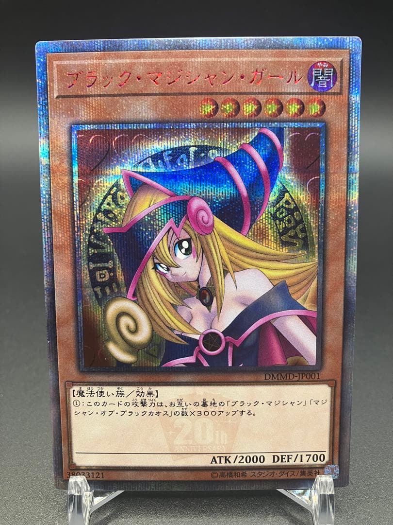 準美品〜美品　遊戯王　ブラックマジシャンガール　20th　DMMD-JP001