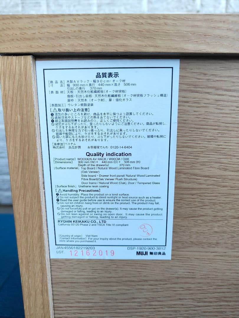 MUJI 無印良品 AVラック オーク材 TV台 リビング収納