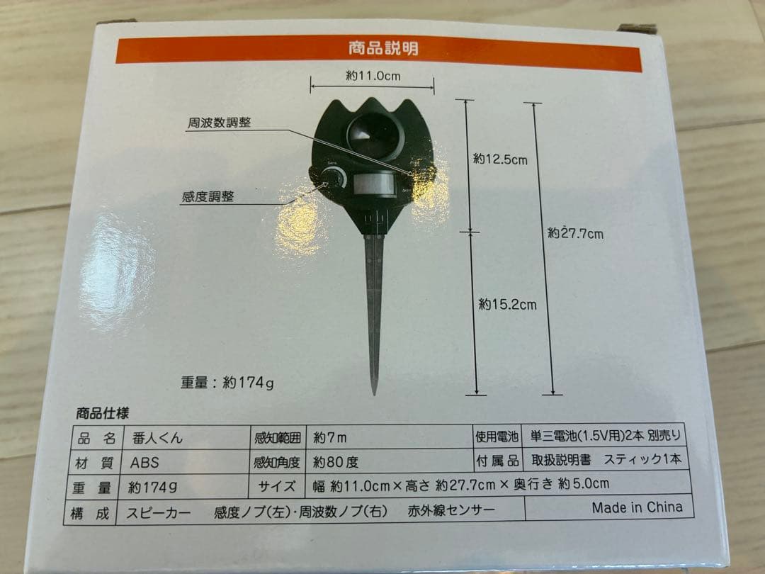 【中古　バラ売可】猫よけグッズ番人くん（４個　動作◯）