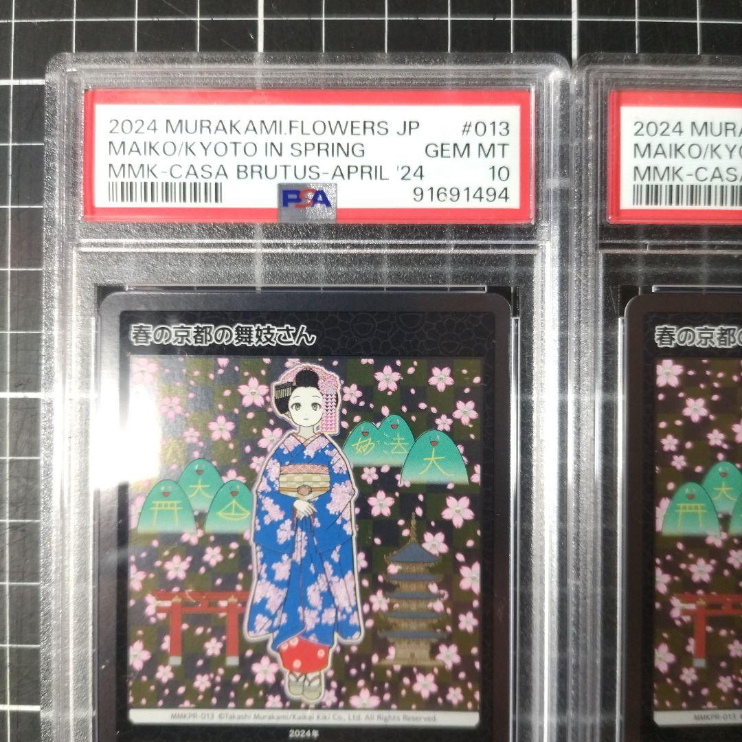 PSA10 連番 春の京都の舞妓さん×2点