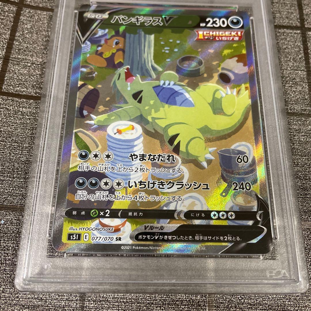 ポケモンカード バンギラスV SA PSA10