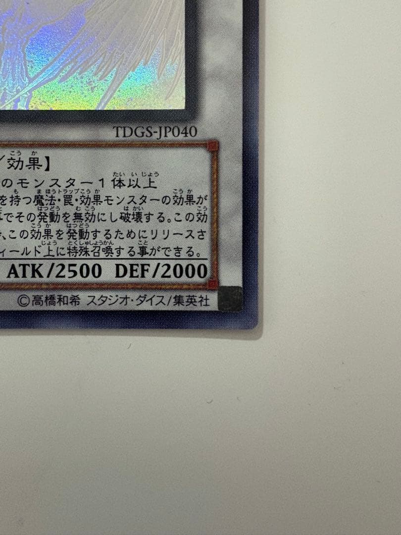 遊戯王　スターダスト・ドラゴン TDGS-JP040 ホログラフィックレア