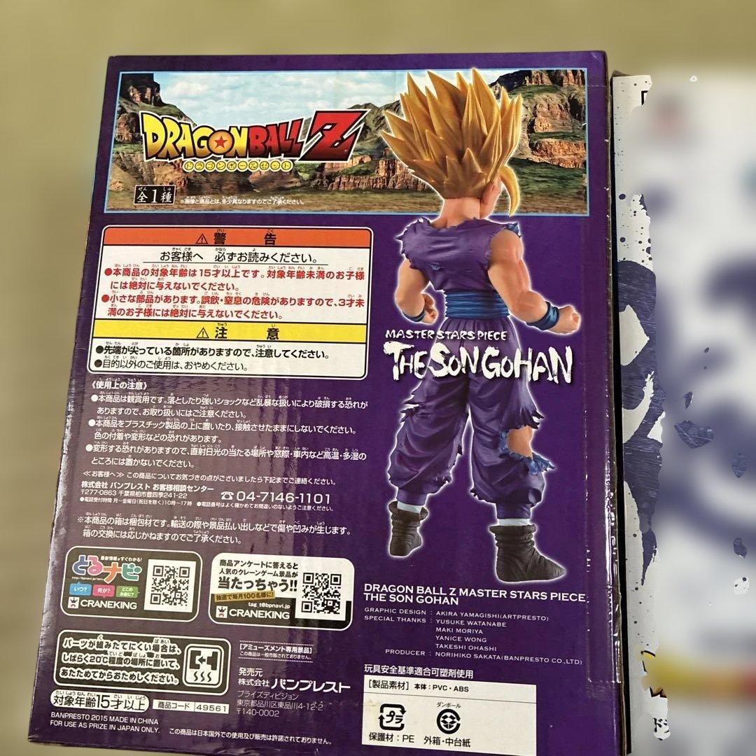 ドラゴンボールZ MASTER STARS PIECE (MSP) 孫