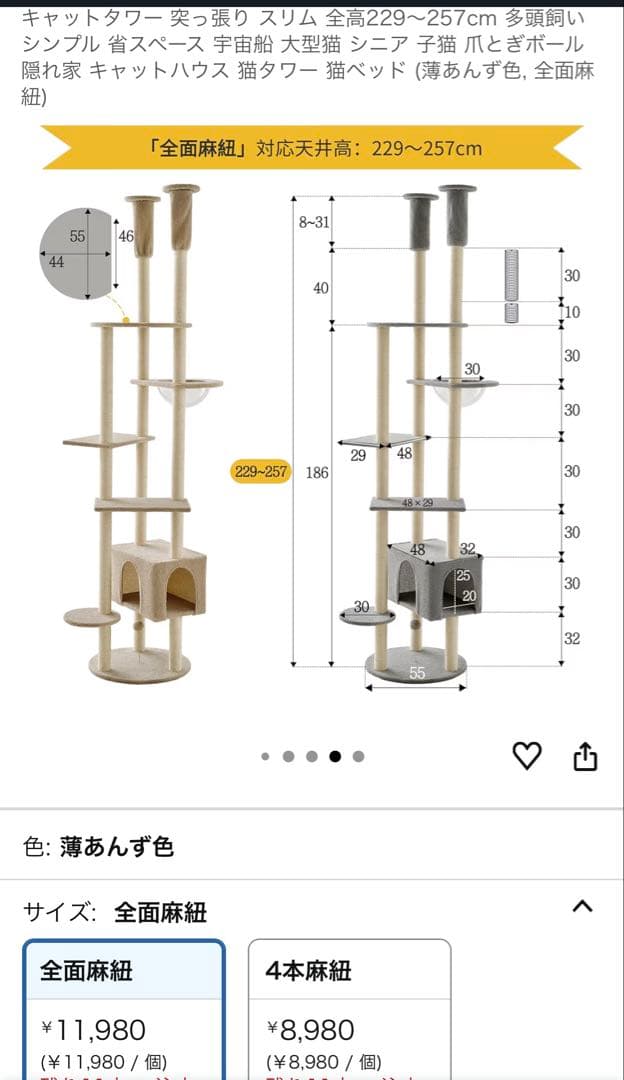 ☆突っ張り型キャットタワー☆爪研ぎ支柱 宇宙船 ベージュ 229cm〜257cm