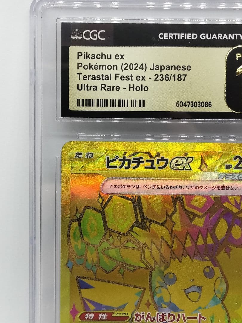[CGC10 PRISTIN]ピカチュウ UR テラスタルフェス