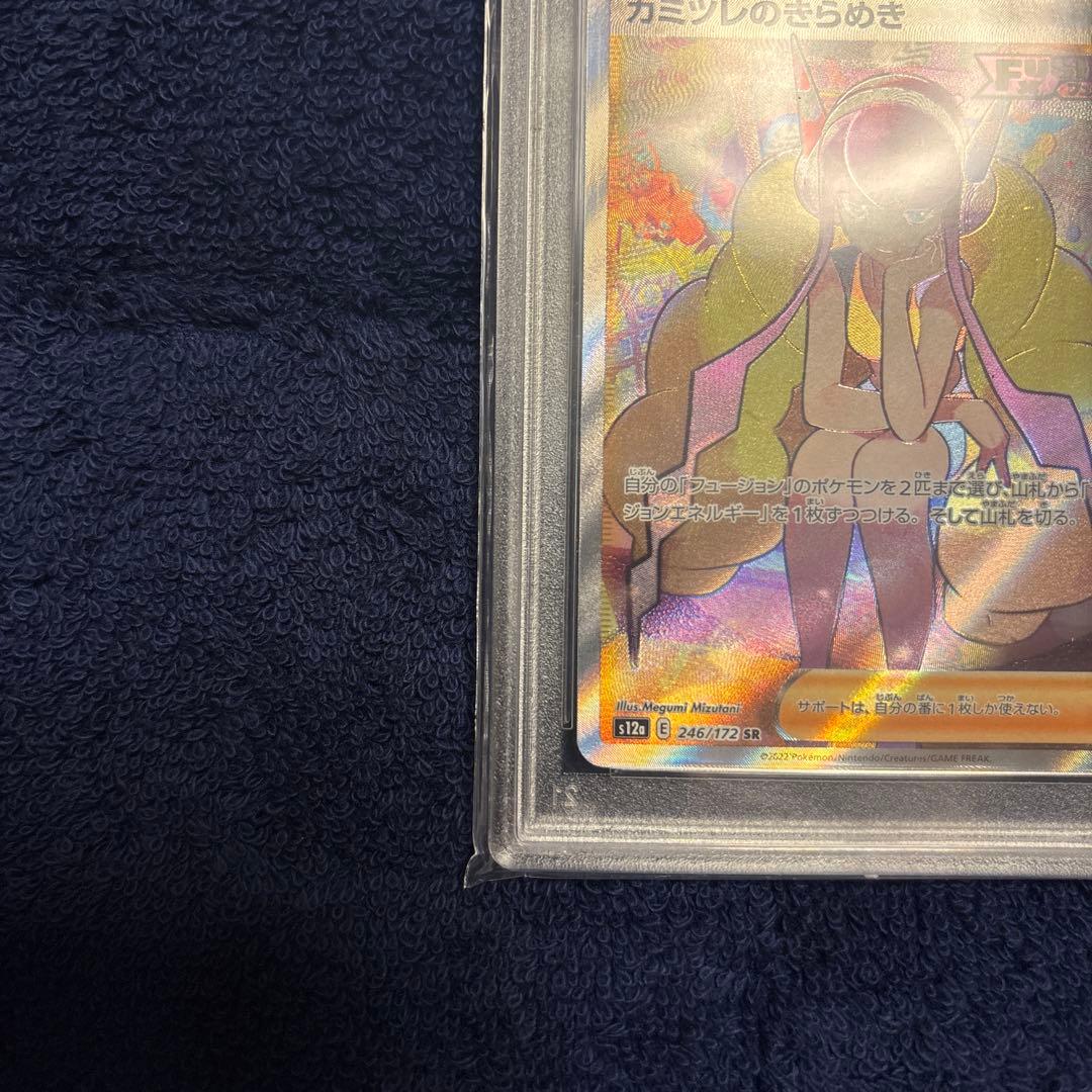 あ*ら様 ポケモンカード カミツレのきらめき PSA10