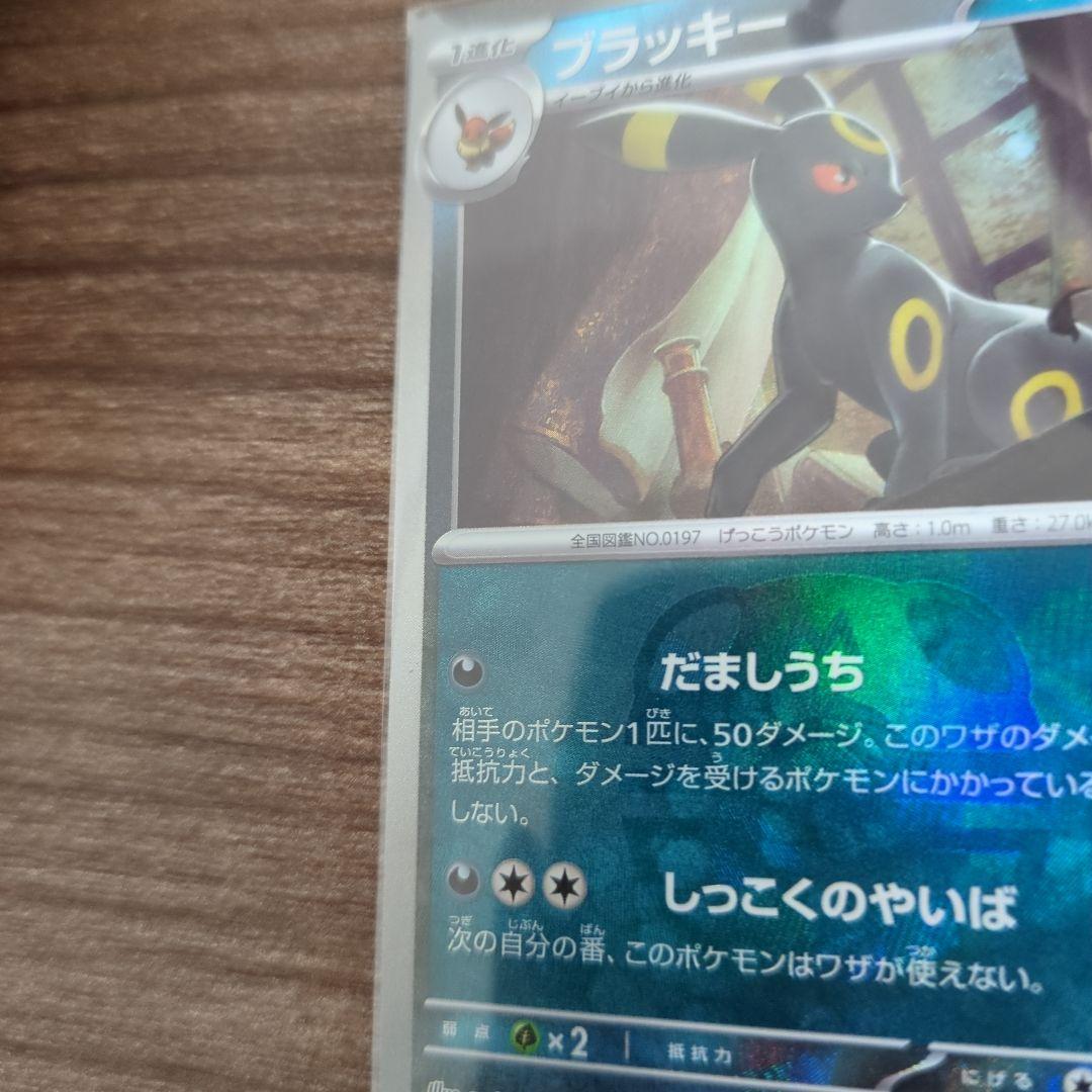 ポケモンカード 　ブラッキー 　マスターボールミラー