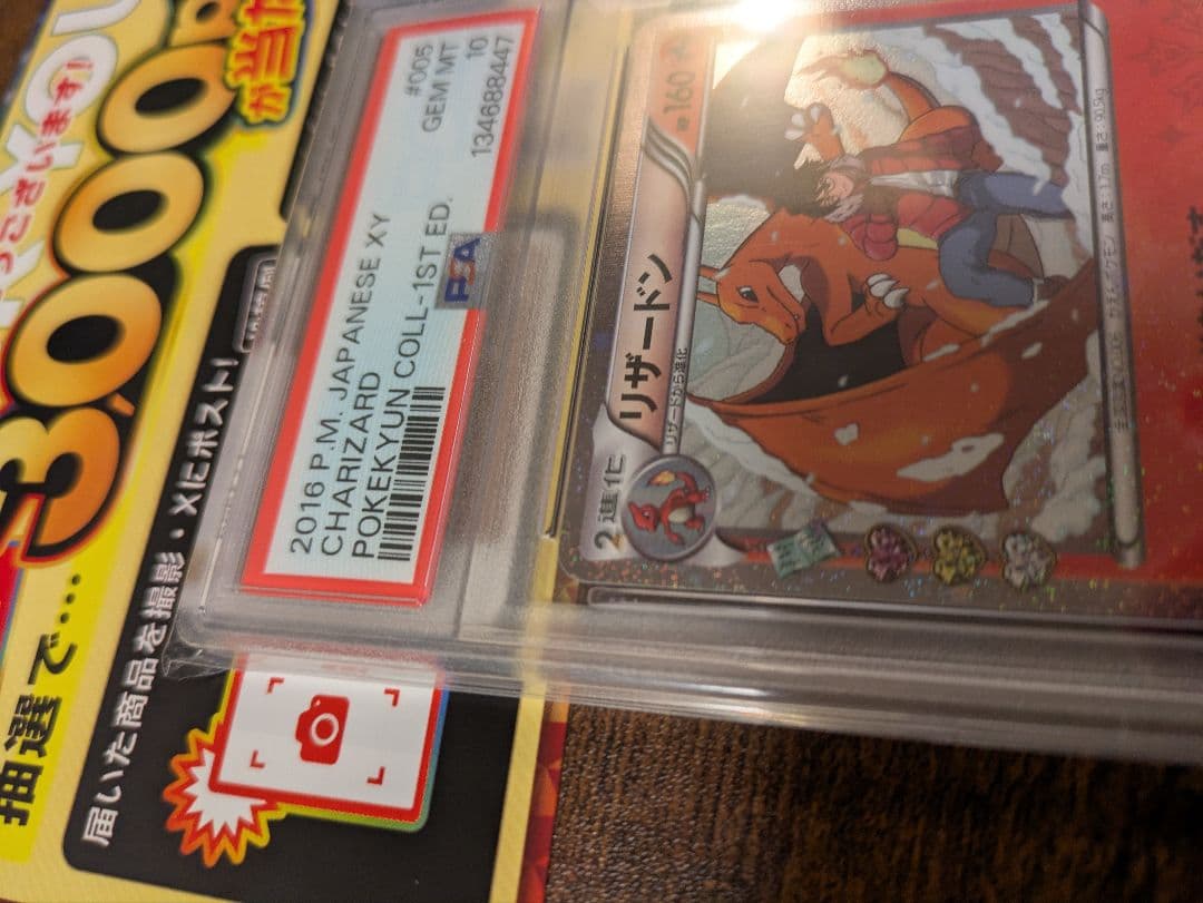 【PSA10】リザードン U ポケキュン 1ED ポケモンカード CP3 ポケカ