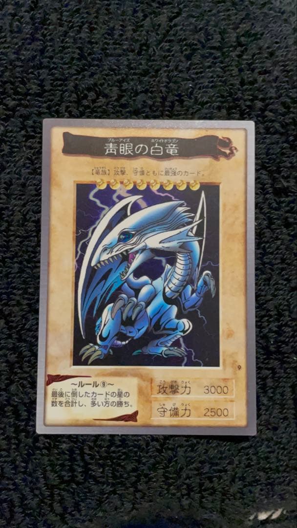 【美品】　青眼の白竜　綺麗　バンダイ版