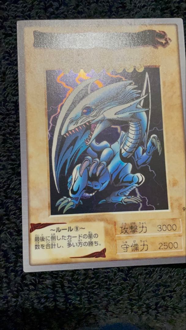 【美品】　青眼の白竜　綺麗　バンダイ版