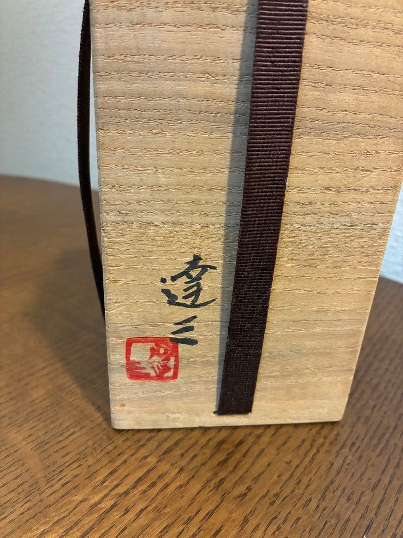 値下げ‼️酒器　人間国宝　島岡達三 昇龍徳利 石洞山人 絵付 共箱