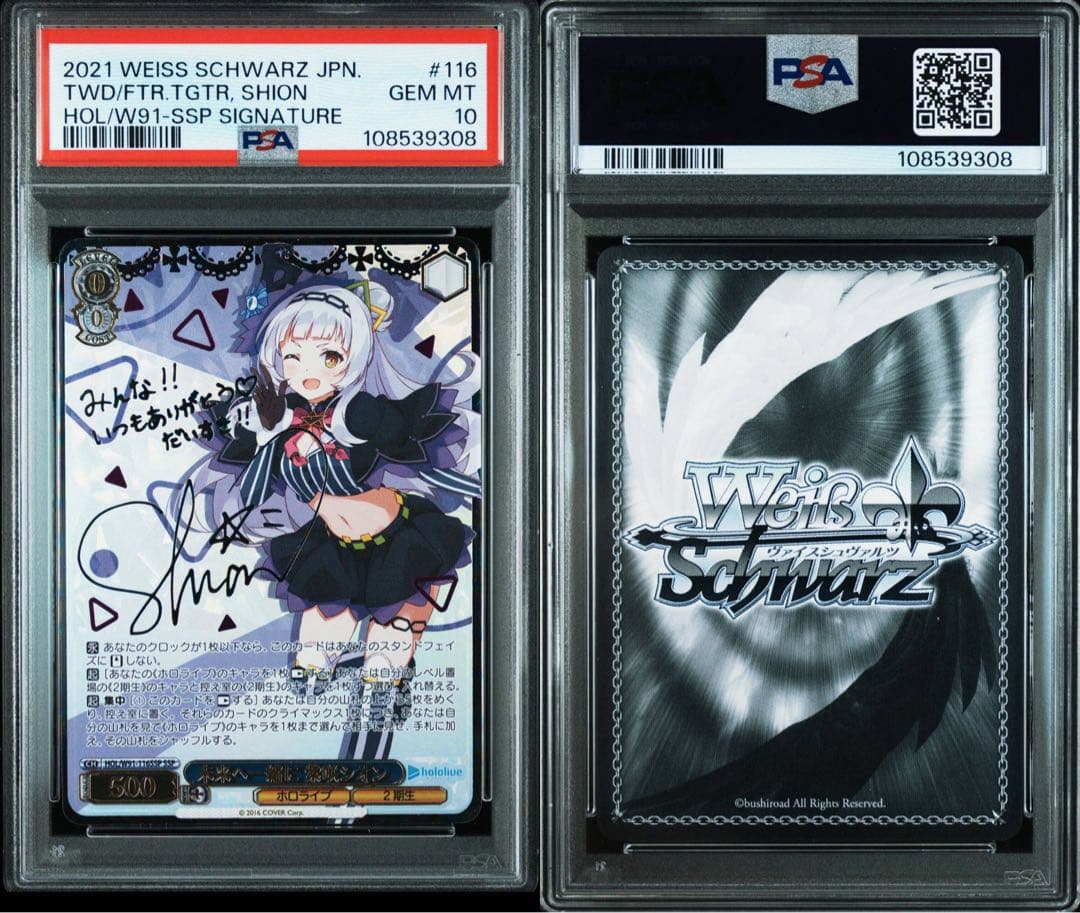 ヴァイスシュヴァルツ 未来へ一緒に 紫咲シオン SSP サイン PSA10