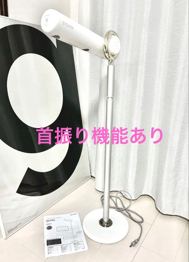BISARA 首振り機能あり リモコン付き ハンズフリースタンドドライヤー