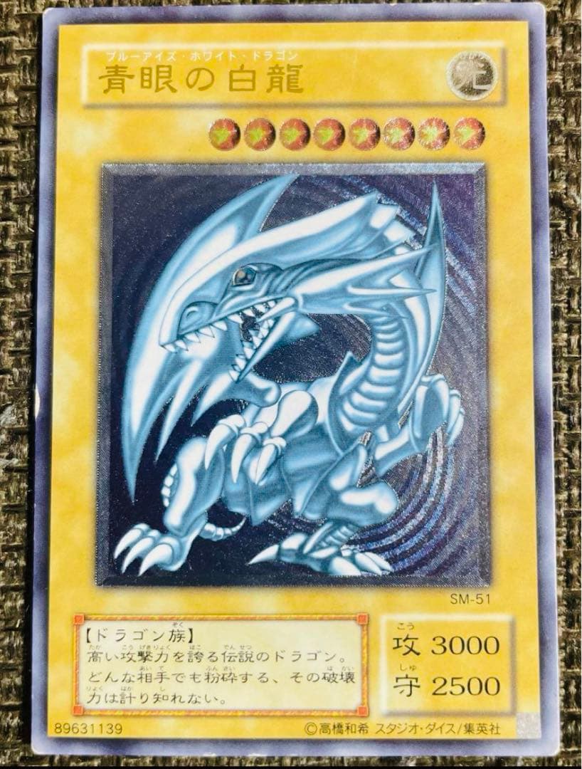 青眼の白龍　レリーフ　SM-51