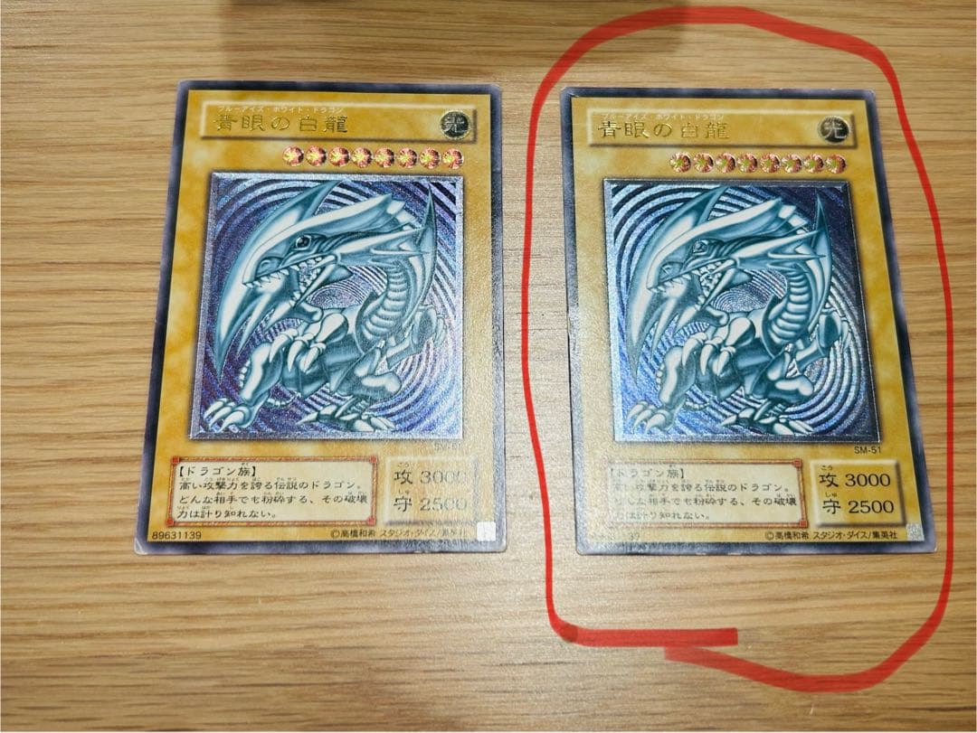 青眼の白龍　レリーフ　SM-51