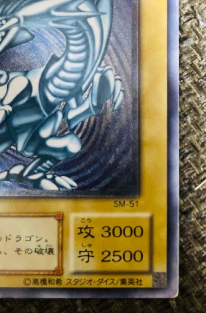 青眼の白龍　レリーフ　SM-51