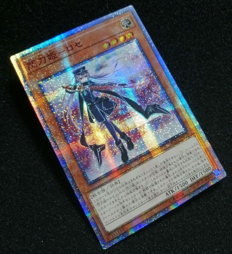 【良品未使用 ワンオーナー】遊戯王カード 閃刀姫ロゼ 20th