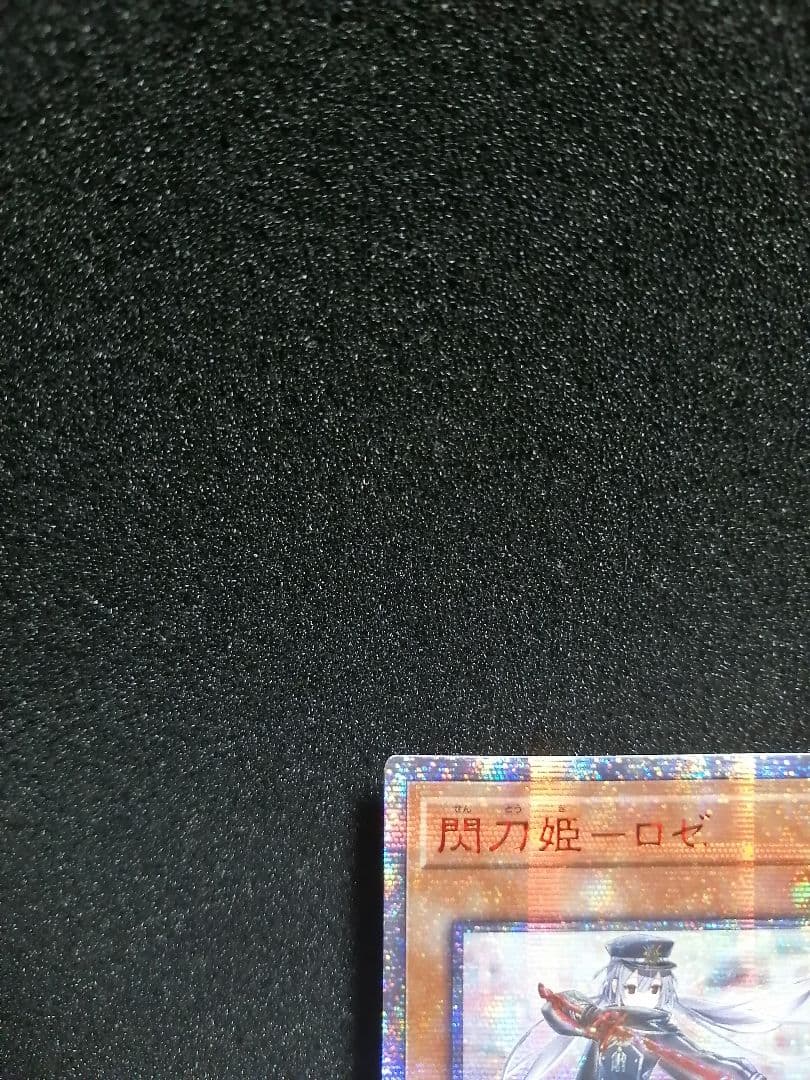 【良品未使用 ワンオーナー】遊戯王カード 閃刀姫ロゼ 20th