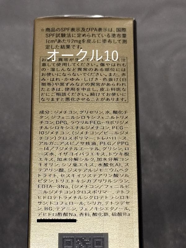 クレドポーボーテ　タンクッションエクラ　ルミヌ　オークル10&専用ケース