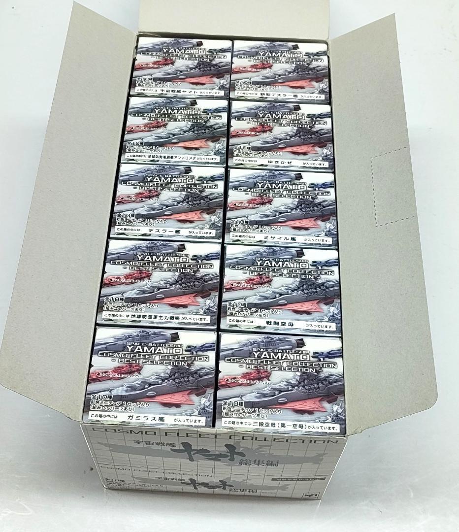 宇宙戦艦ヤマト 総集編 コスモフリートコレクション 全10種
