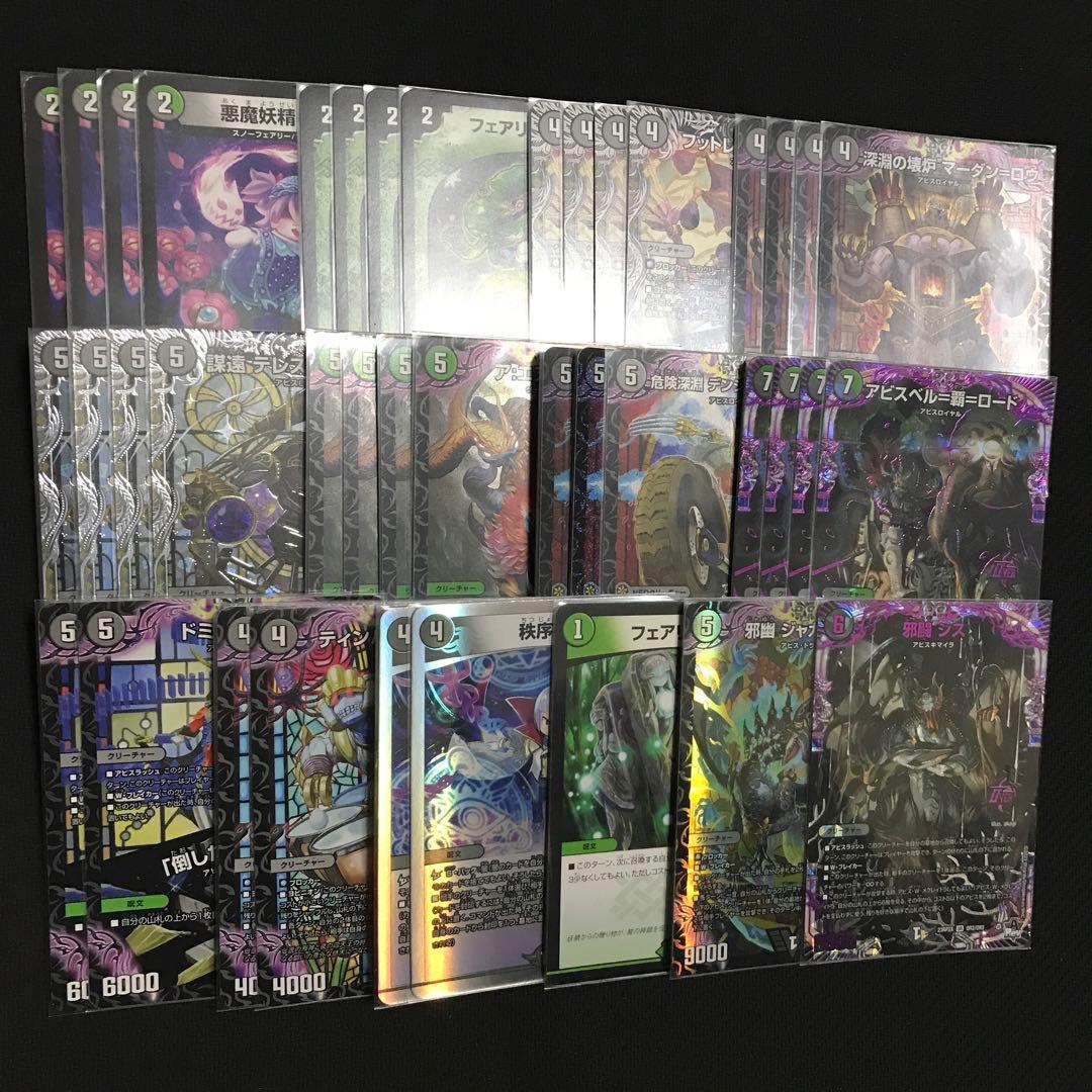 黒緑アビス　デッキ