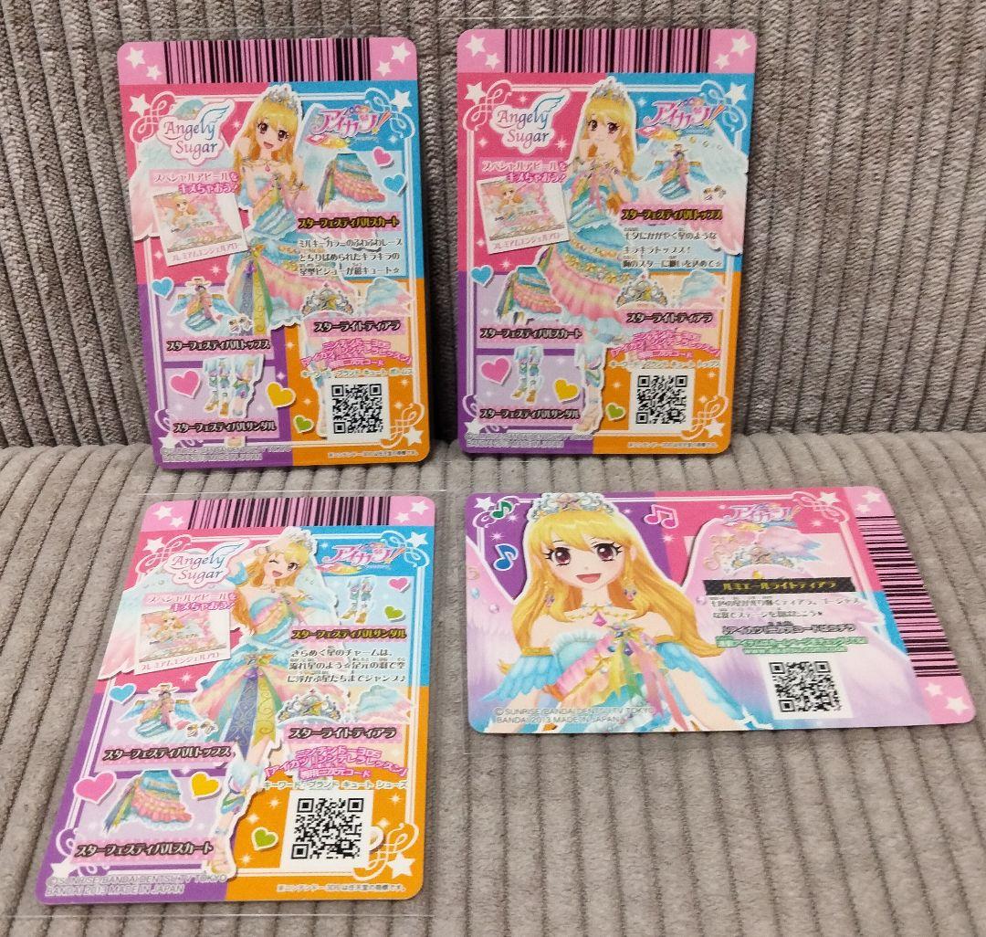 アイカツカード　スターフェスティバルコーデ