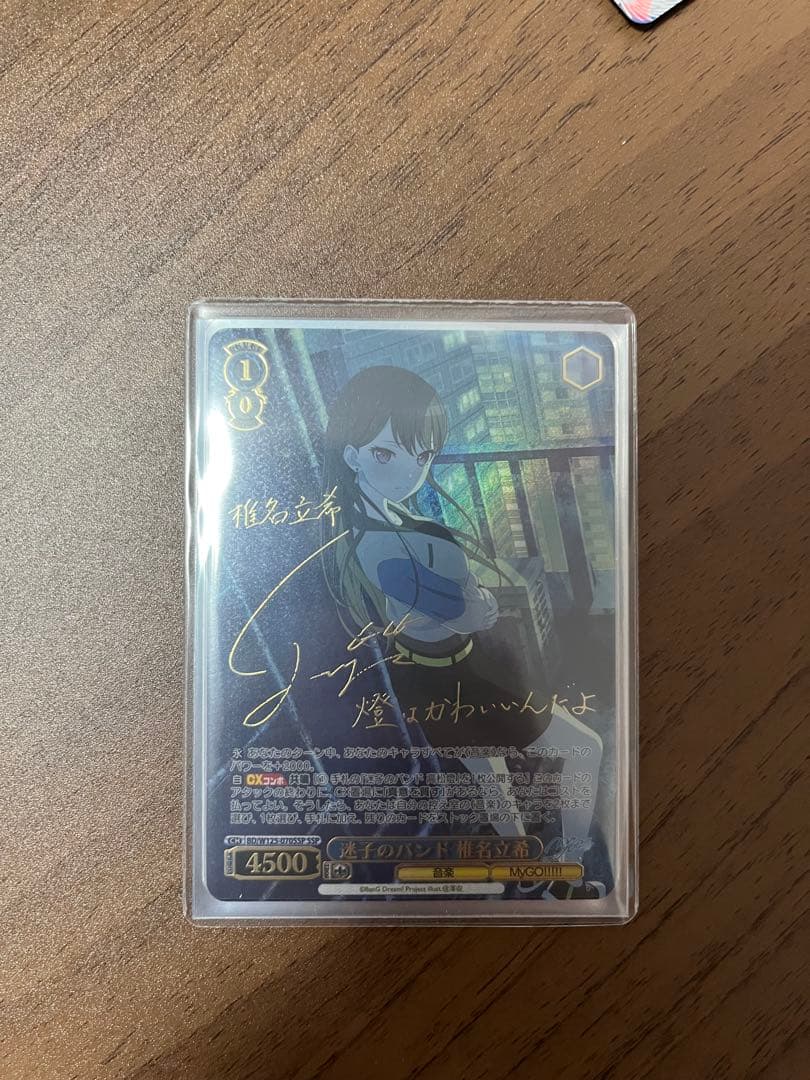 MyGO!!!!! 迷子のバンド　椎名立希　SSP サイン